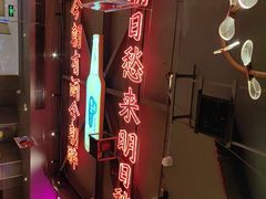 -庆峰龙虾烧烤(合肥一店)