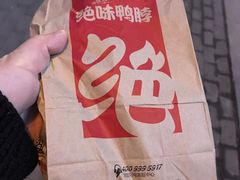 -绝味鸭脖(五一广场店)