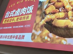 -大圆碗•T骨大排饭(永安道店)