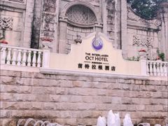 -深圳东部华侨城茵特拉根酒店