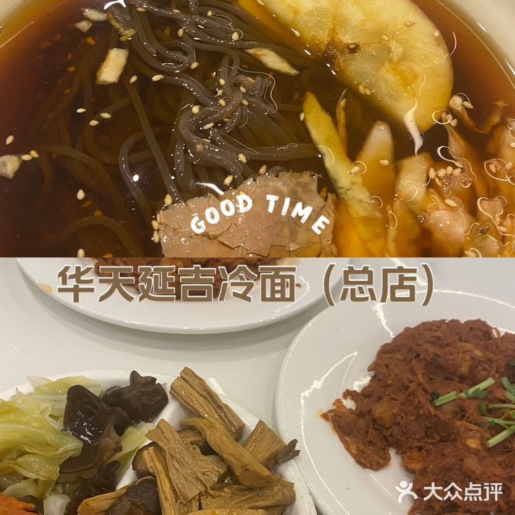 华天延吉冷面，去西四寻找以前的情怀[悠闲]