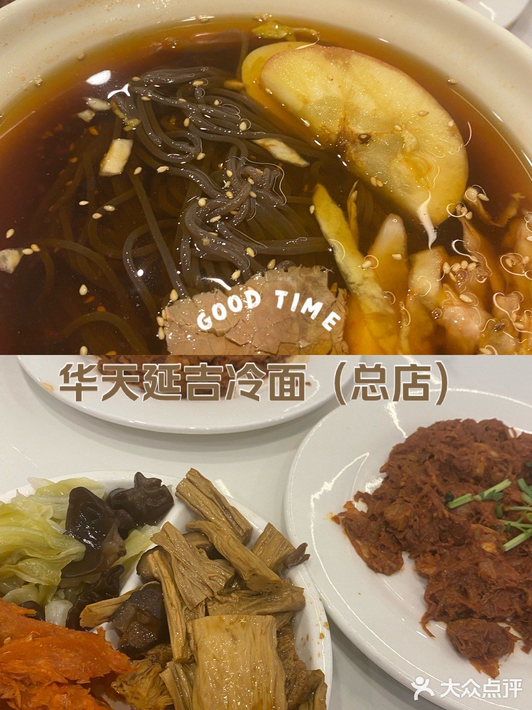 华天延吉冷面，去西四寻找以前的情怀[悠闲]