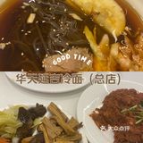 华天延吉冷面，去西四寻找以前的情怀[悠闲]