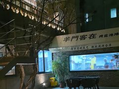 -羊门客在·烤盐池滩羊·川菜