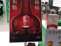 -沪上阿姨·臻选茶饮(上海环球港店)