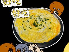 -琦琦蛋饼铺(上南店)