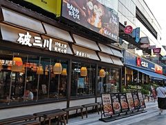 -破三川·新川菜(静安大融城店)