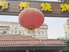 -张家油条