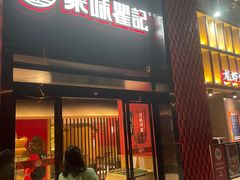 -聚味瞿记·龙虾堂(天元店)