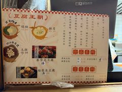 -品腐记·豆腐王朝(老门东总店)