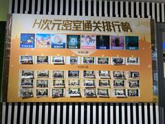 -H次元沉浸剧情密室(街道口店)