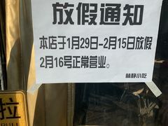 -林静小吃(复兴路店)