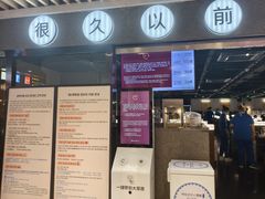 -很久以前羊肉串(南京路第一百货店)