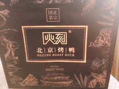 -火刻北京烤鸭(市北区·鲍岛市场店)