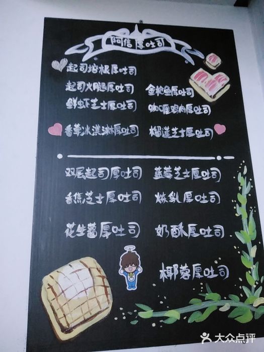 阿信厚吐司(曾厝垵店)菜单图片