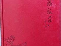 -晋阳饭庄(虎坊桥店)