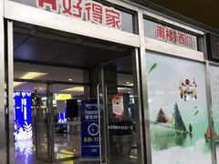 -好得家红星美凯龙苏州商场(吴中店)