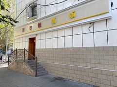 -开帝锐抓饭(和田街店)