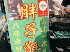 -马文章胖子甑糕(洒金桥店)