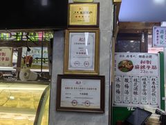 -清真蒋有记(老门东店)