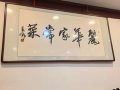 -丽华家常菜(北马路店)