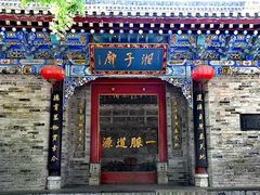 -湘子庙