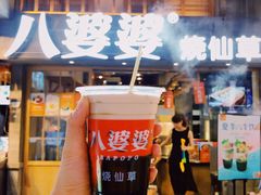 门面-八婆婆烧仙草(曾厝垵店)