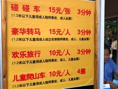 游乐设施-复兴公园