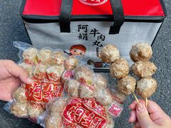 -阿娟牛肉丸·手打牛肉丸·现做现卖