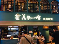 -美奈小馆·越南料理(中航城君尚购物中心店)