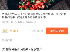 -大理岛·精品云南菜·音乐餐厅