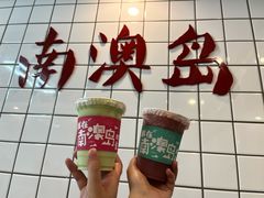-南澳岛打卡果汁冰公司