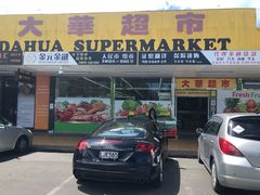 -大华超市