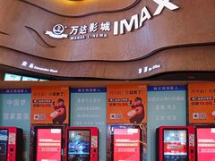 -万达影城(汉街万达广场IMAX店)