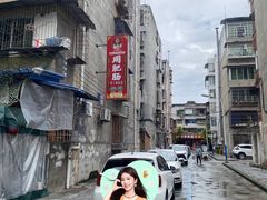 -周肥肠(江油总店)