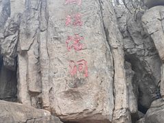 -狼牙山风景区