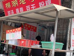 -正宗棉湖甜汤春卷店