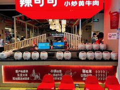 -辣可可·现炒黄牛肉(皇庭广场店)