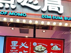 门面-墨茉点心局(国金街店)