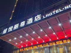 -南昌禧悦丽尊酒店(红谷滩秋水广场店)