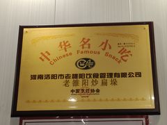 -老雒阳面馆·水席(定鼎门店)