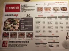 菜单-醉得意(武大店)