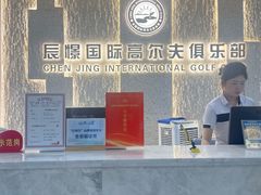 -山西辰憬国际高尔夫俱乐部