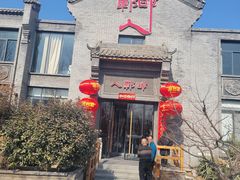 -邯郸人餐厅·地方菜 邯郸菜(邯郸东站店)