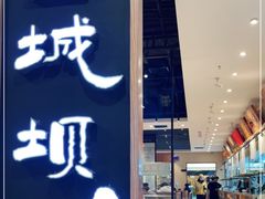 -皇城坝小吃(科华成都王府井购物中心店)