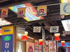-西塔老太太泥炉烤肉(北京双井店)