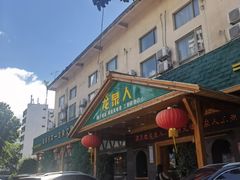 -龙泉人椰子鸡.糟粕醋.海南菜(三亚旗舰店)