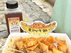 -老day牛杂(官也街总店)