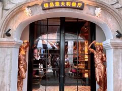 -IL TEATRO 精品意大利餐厅