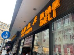 门面-国际饭店·帆声西饼屋(黄河路店)